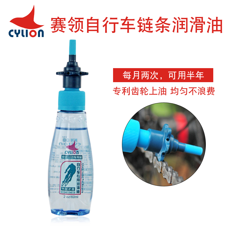 賽領(lǐng)自行車經(jīng)典款鏈條潤滑油 60ml/120ML