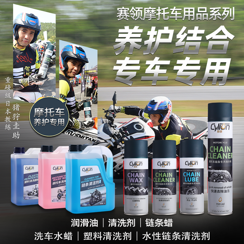 賽領摩托車線下款系列產(chǎn)品