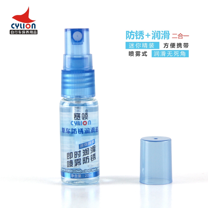 賽領(lǐng)自行車噴霧式防銹鏈條潤滑油 20ml